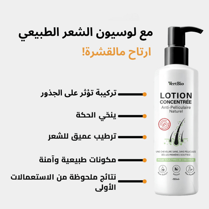 Lotion Concentrée Antipelliculaire - 150ml
