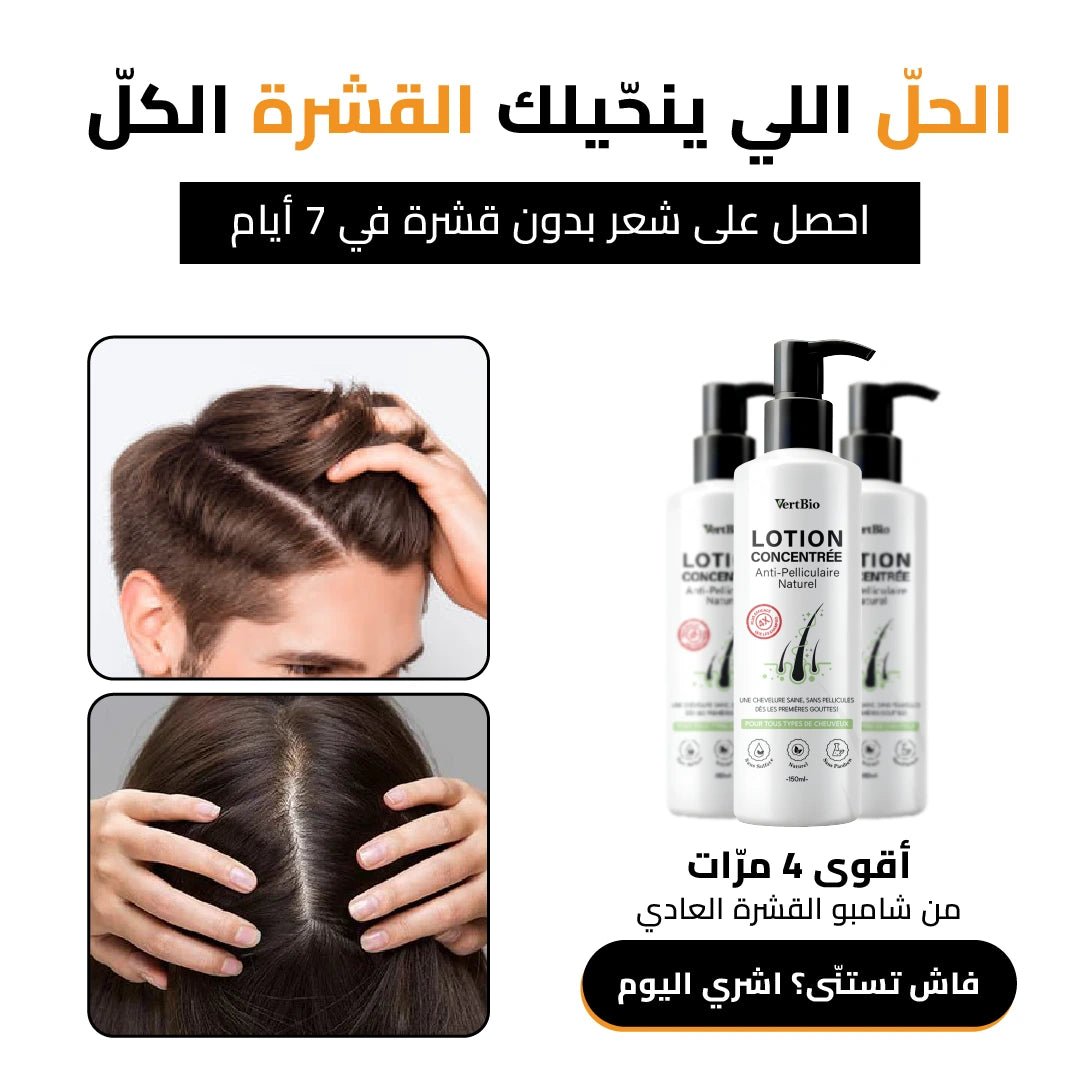 Lotion Concentrée Antipelliculaire - 150ml