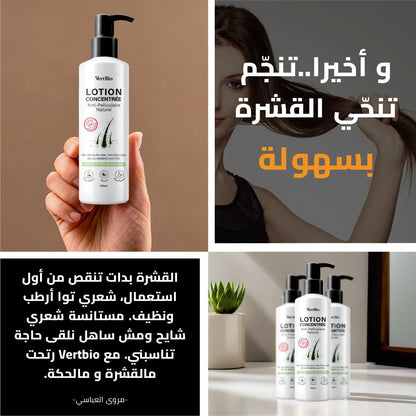 Lotion Concentrée Antipelliculaire - 150ml
